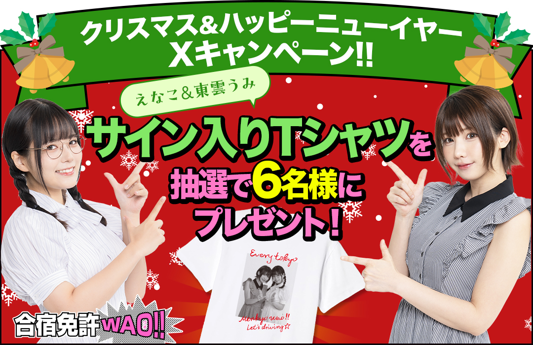 サイン入りTシャツをプレゼント！